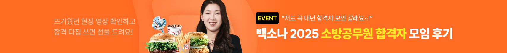 백소나T 합격자모임 이벤트